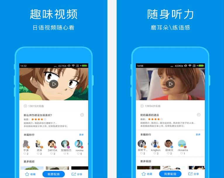 日语app哪个软件好（日语app推荐）--第6张